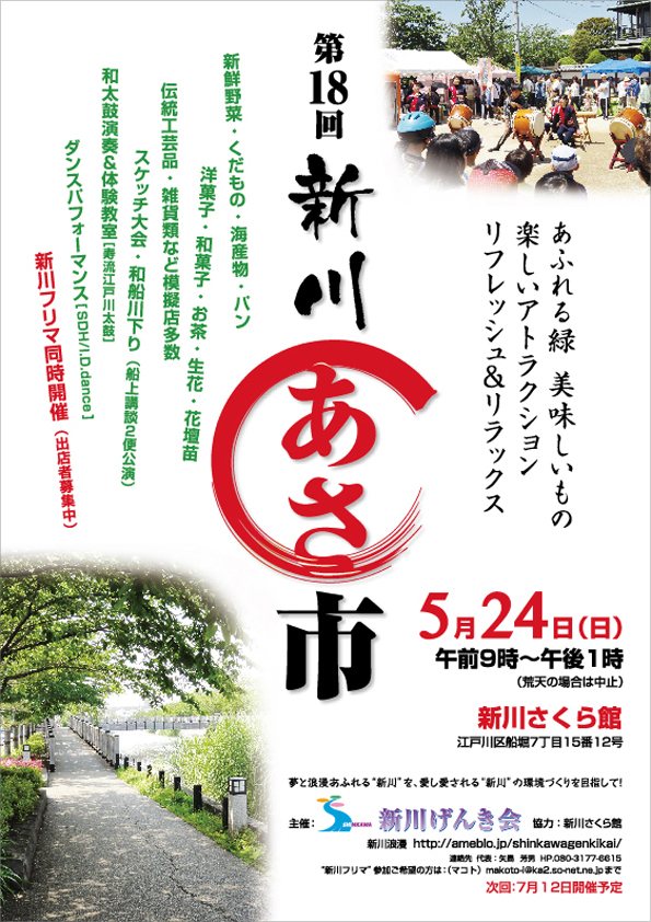 新川げんき会主催による楽し...