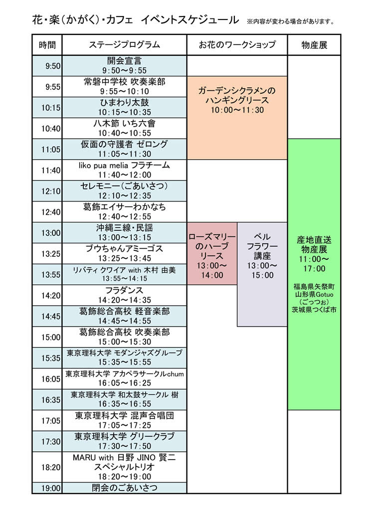 ステージには葛飾総合高校の...