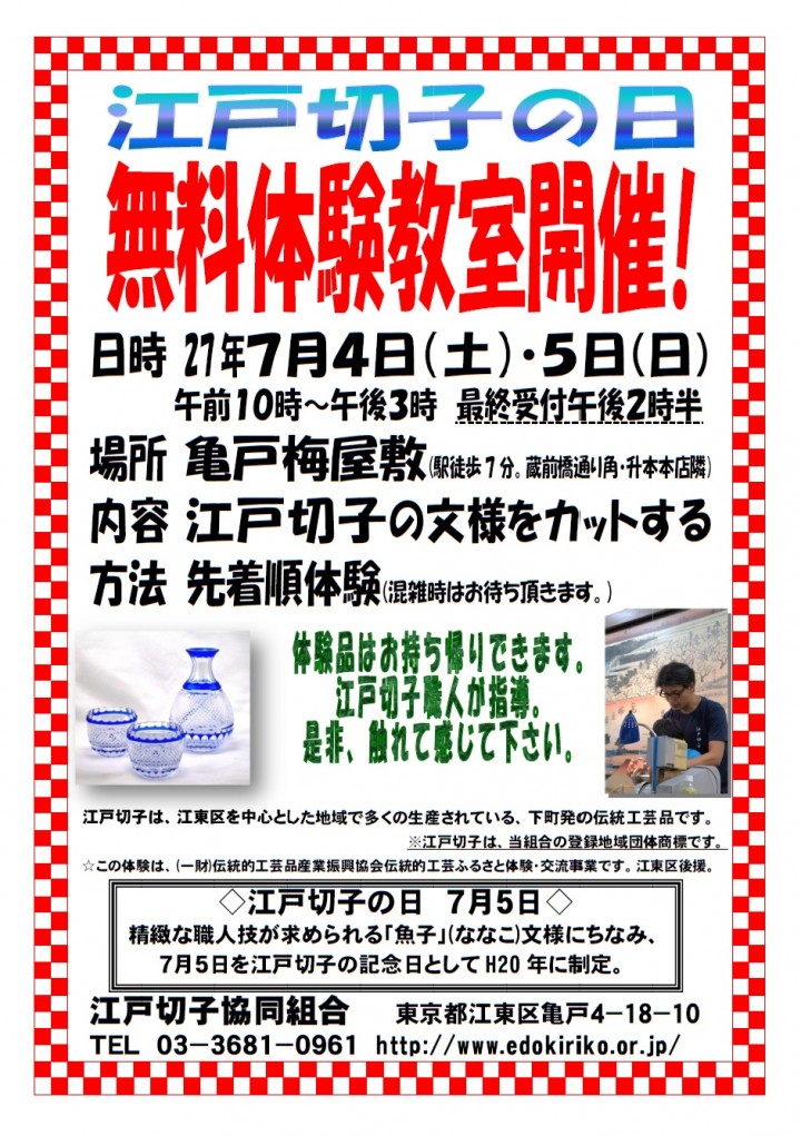 7月5日は「江戸切子の日」。
...